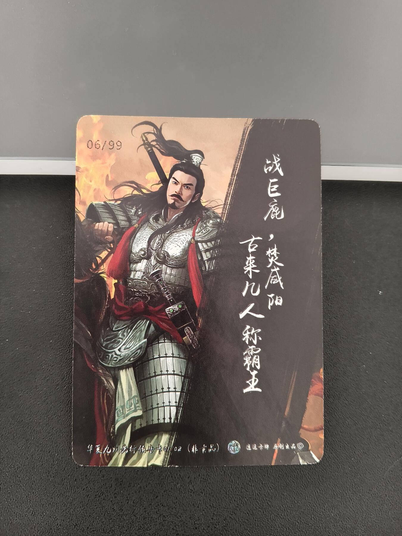 今晚打虎第三期 华夏九州志项羽限编06/99
