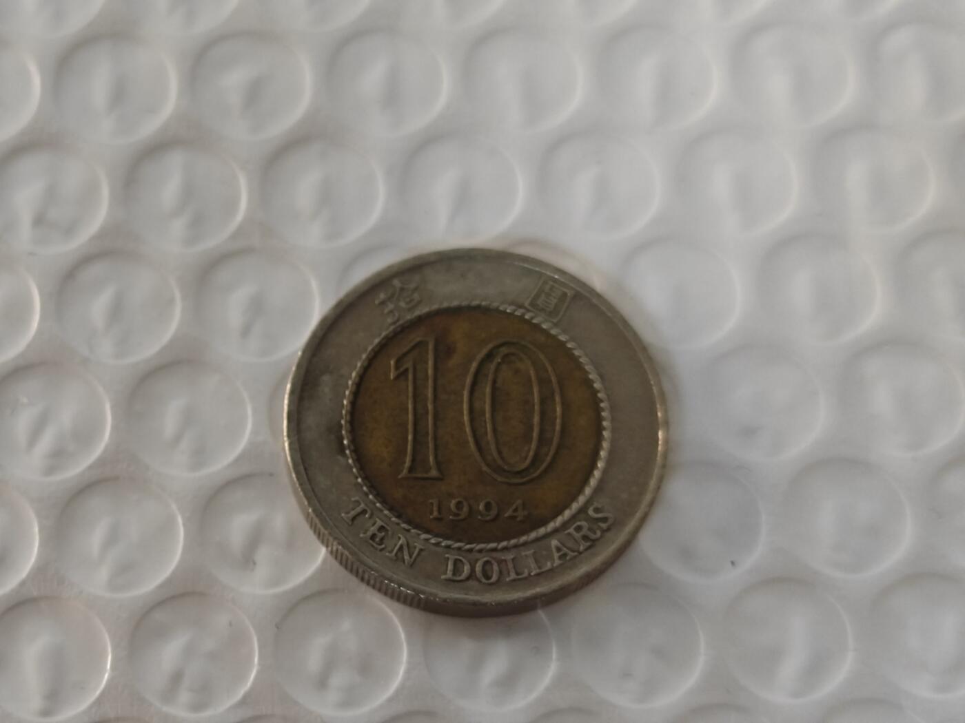 小小杂货铺26期 满五十包邮  可暂存  一元佣金 香港1994年10元