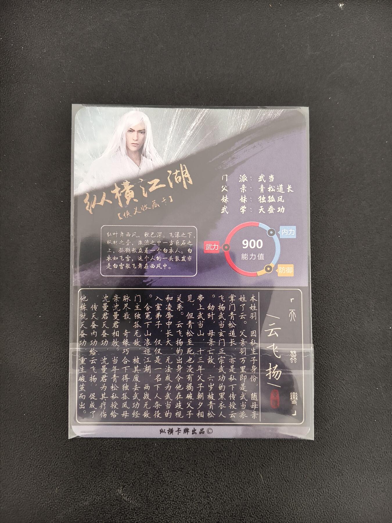 今晚打虎第三期 【题签】纵横卡牌纵横江湖云飞扬
