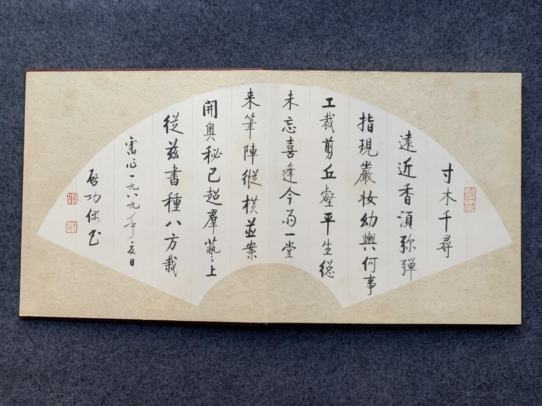 启功书法册页