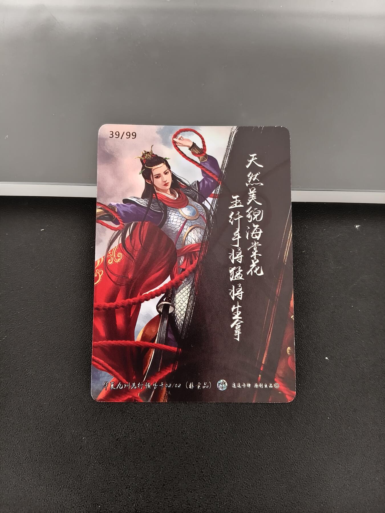 今晚打虎第三期 华夏九州志扈三娘限编39/99
