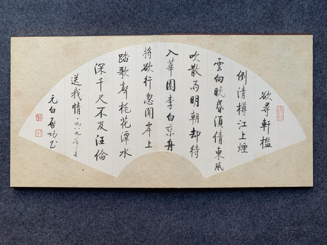启功书法册页