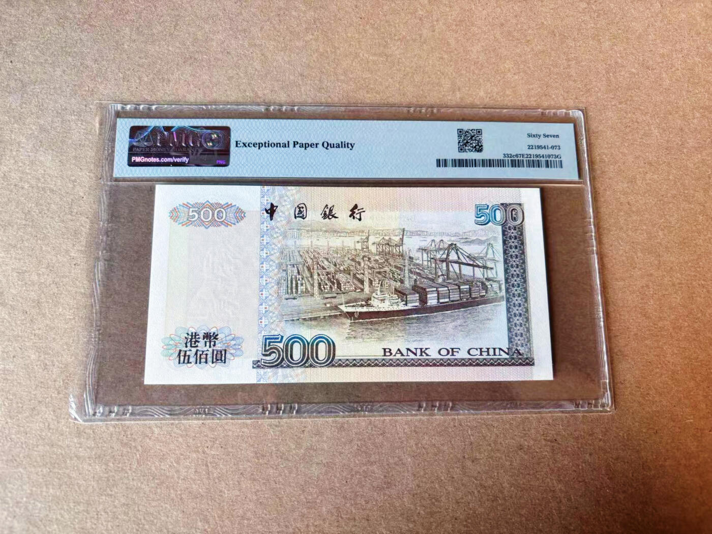 【Blue Auction】✨世界纸币精拍第609期【精】 香港 中银 1996年500元PMG67EPQ 高分