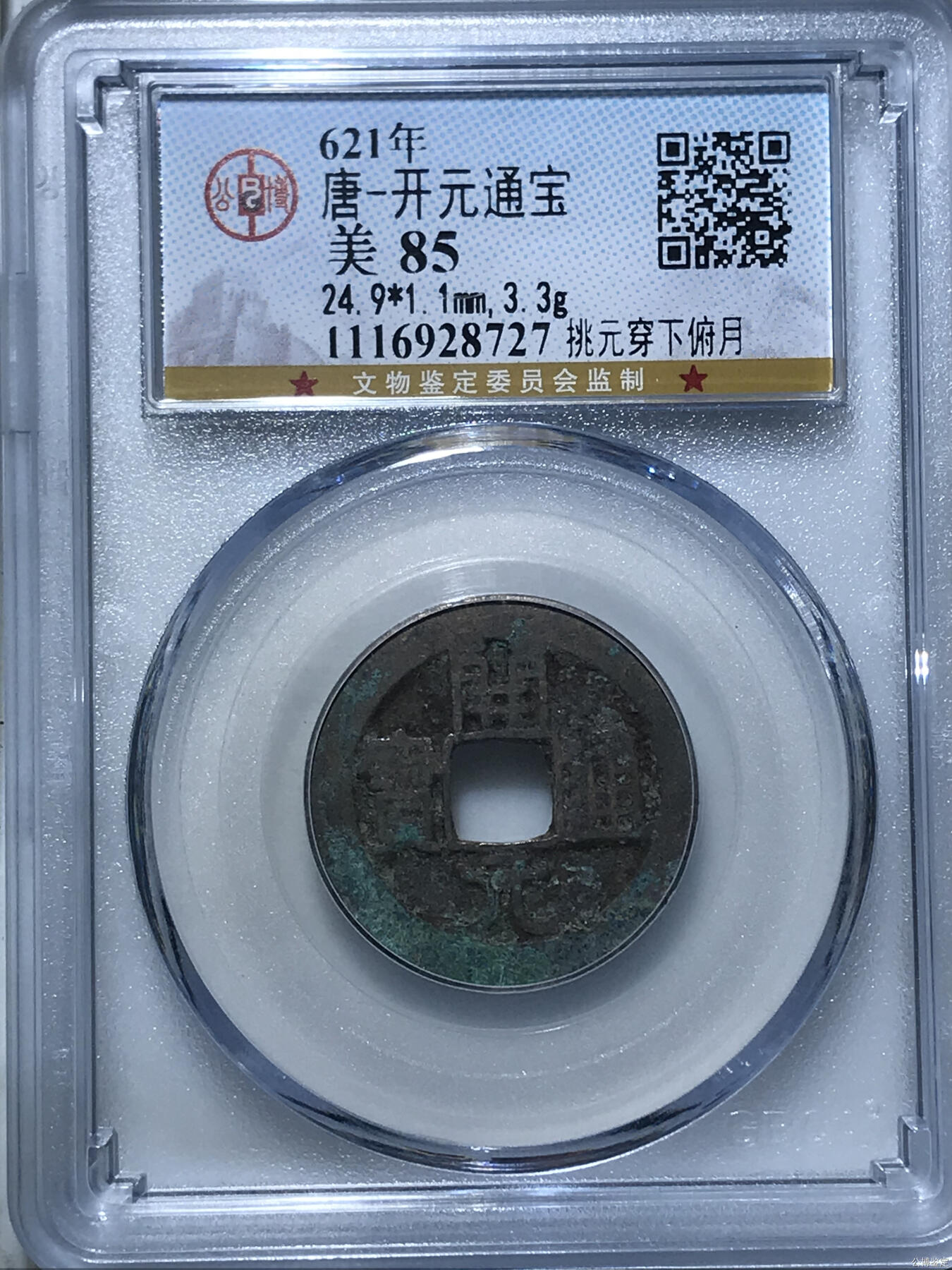唐代开元通宝