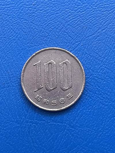 金银花邮币世界各国硬币专场11 无佣金 - 100日元