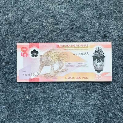 🇵🇭2502¥¥菲律宾2024-2025年50-100-500比索塑料钞，无47 - 菲律宾2025年50比索，尾88