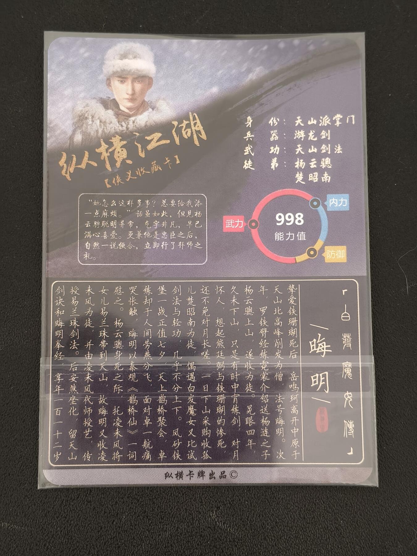 今晚打虎第三期 【题签】纵横卡牌纵横江湖晦明