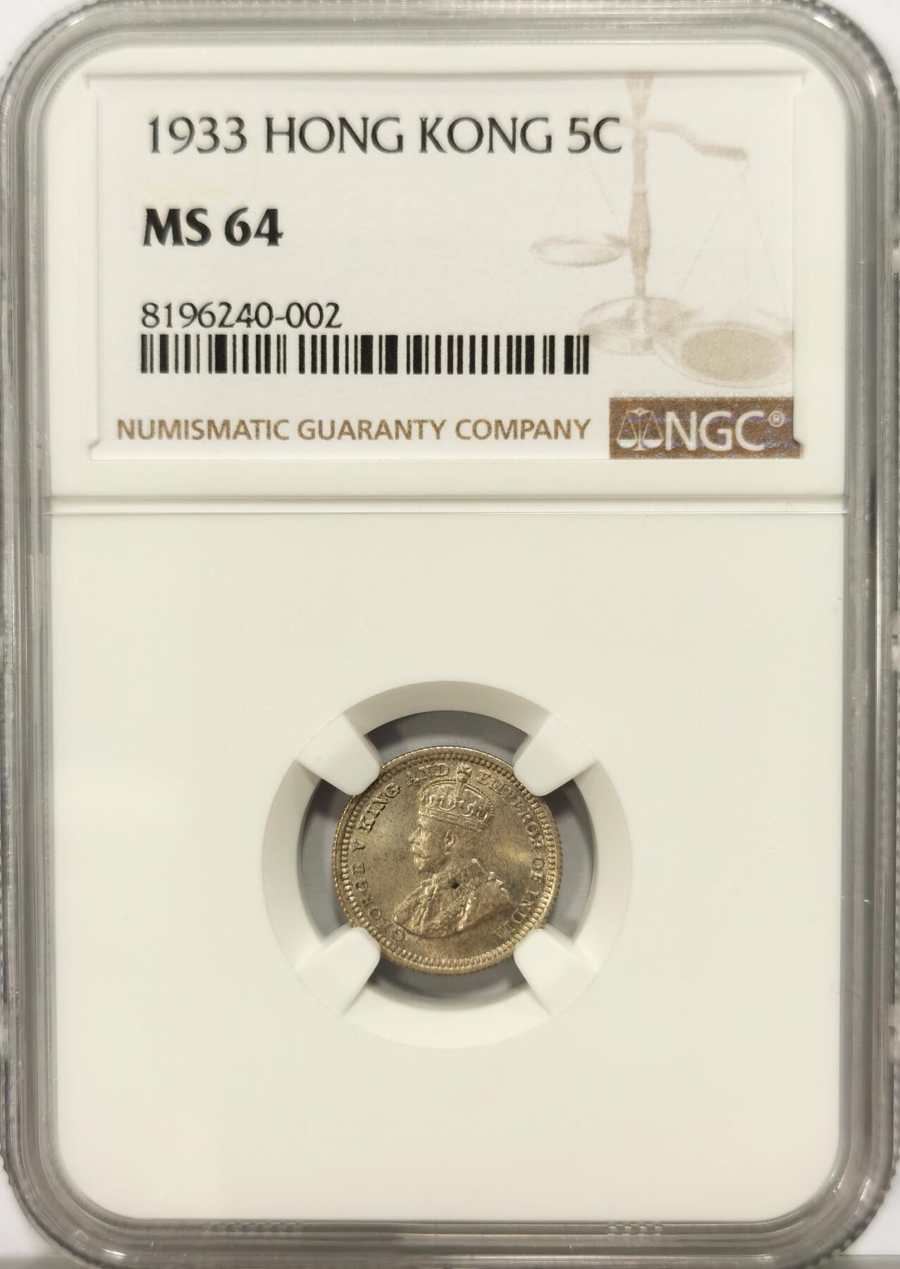 博洋堂世界钱币拍卖第108期（全场包邮） NGC MS64 香港1933乔治五世五仙 五彩转光 高分难得