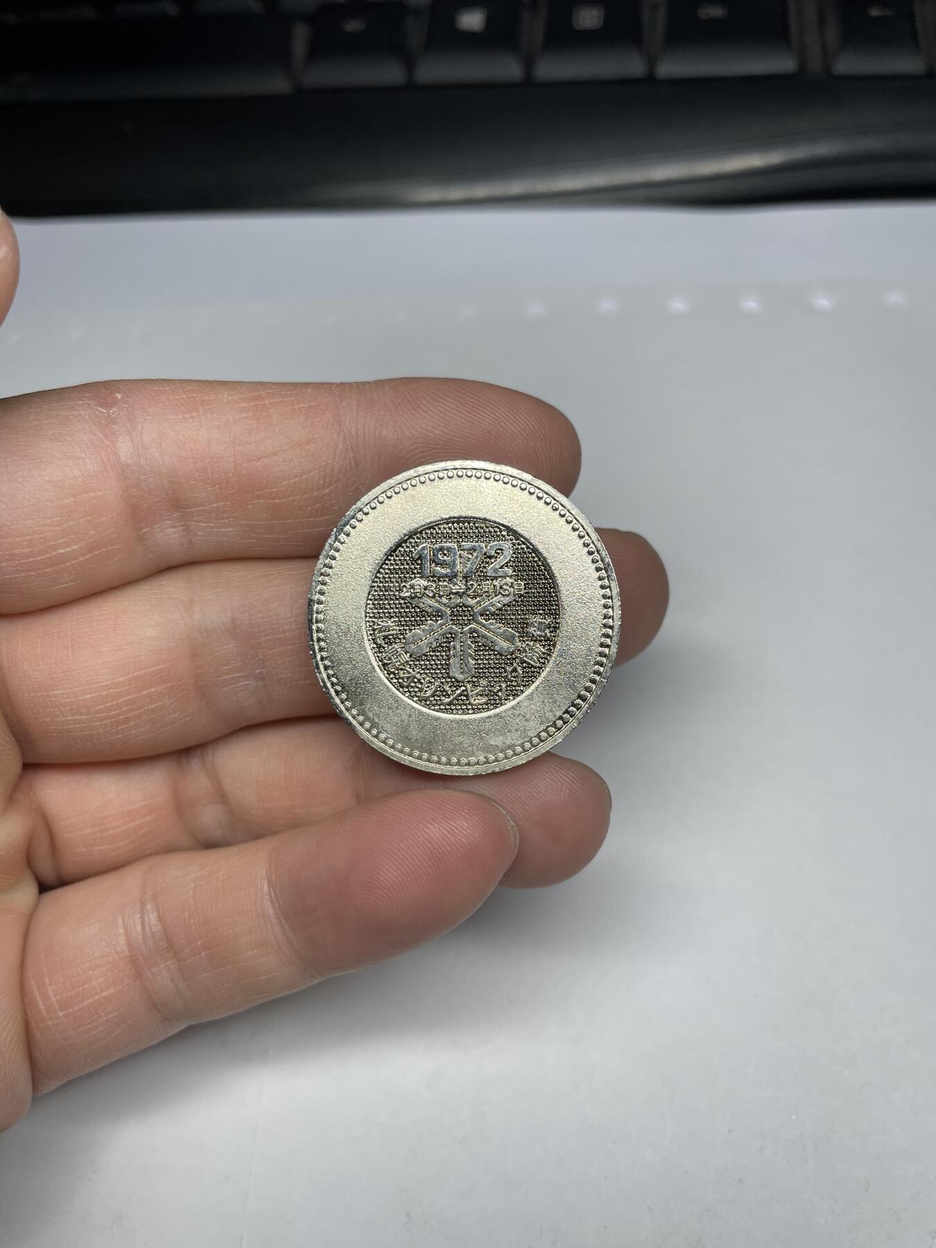 每日一拍，2025年集古藏今外币拍卖第一期-第2场—（总第192拍），可以寄存60天，满160元包邮。 1972年奥运会纪念章，直径31毫米