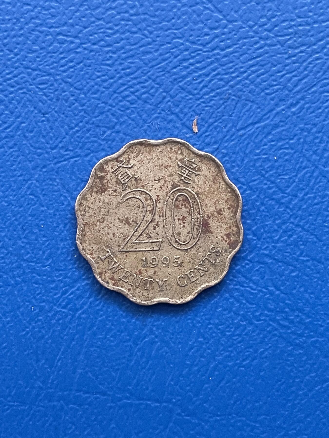 金银花邮币世界各国硬币专场11 无佣金 香港2毫