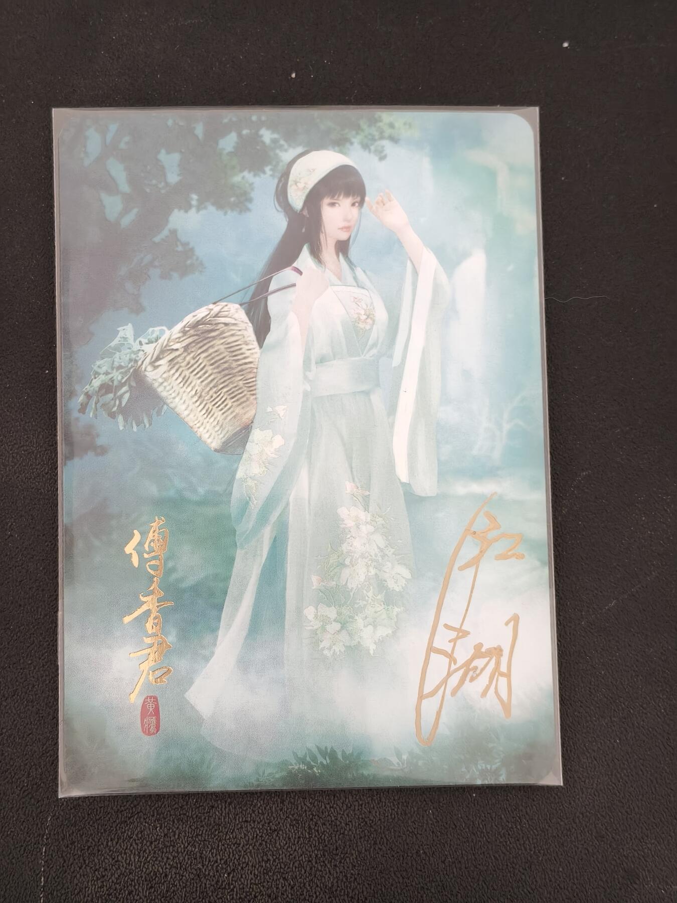 今晚打虎第三期 【题签】纵横卡牌纵横江湖傅香君