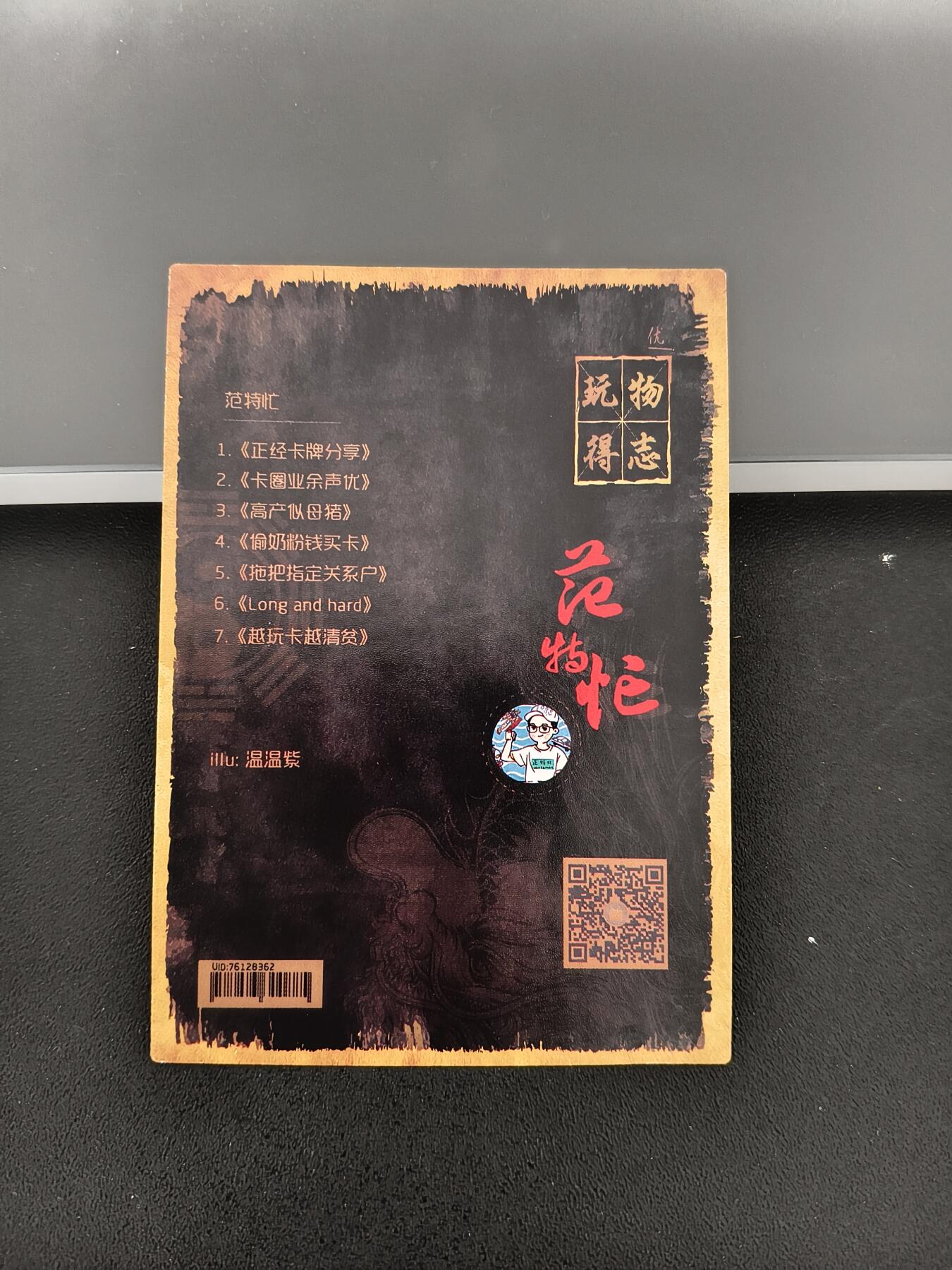 今晚打虎第三期 范特忙粗闪联名卡