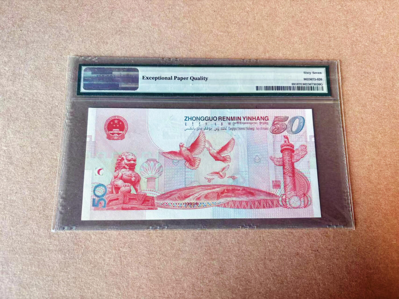 【Blue Auction】✨世界纸币精拍第609期【精】 中国 1999年50元 建国50周年纪念钞 PMG67EPQ 高分