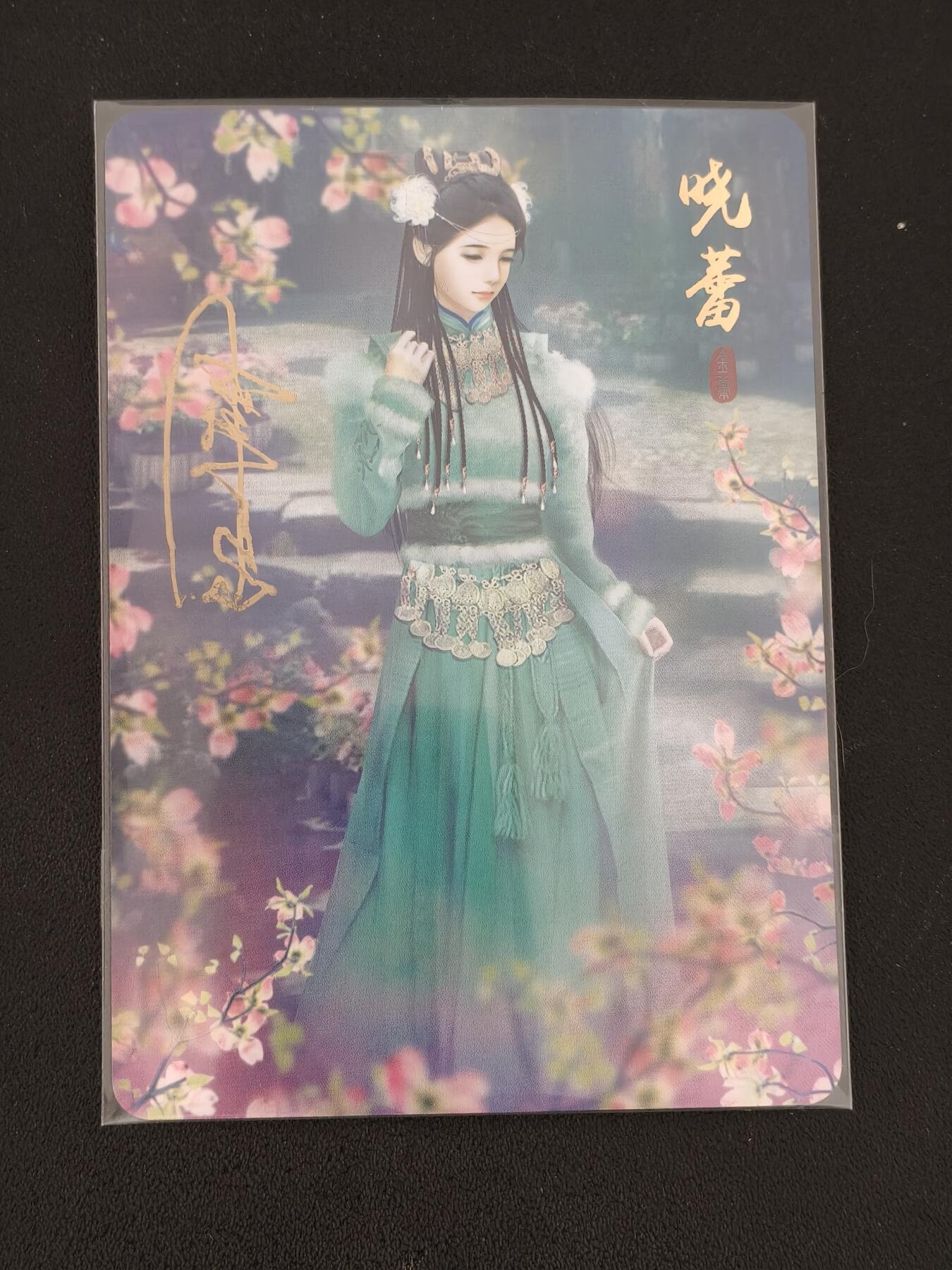 今晚打虎第三期 【题签】纵横卡牌纵横江湖晓蕾
