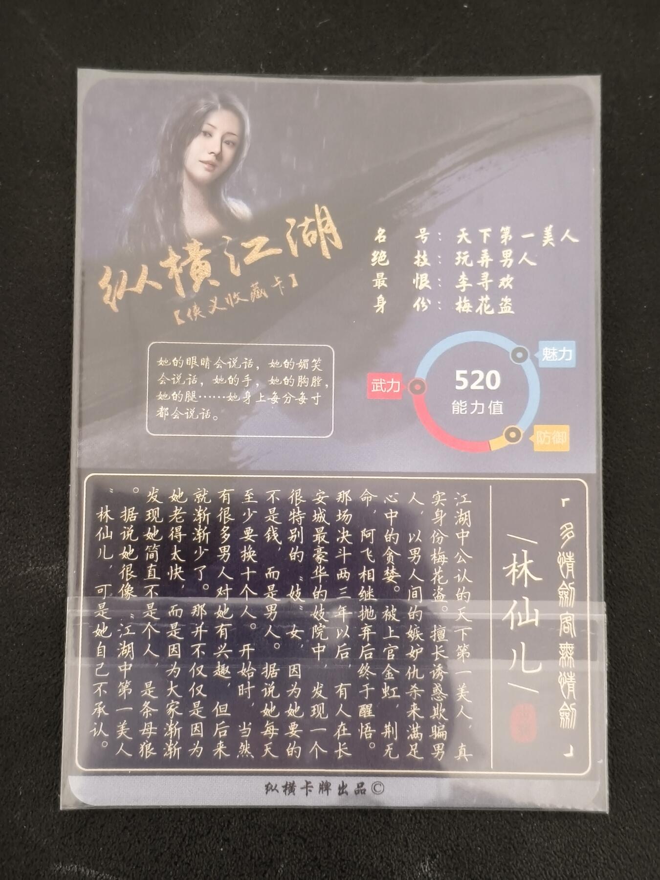 今晚打虎第三期 纵横卡牌纵横江湖林仙儿