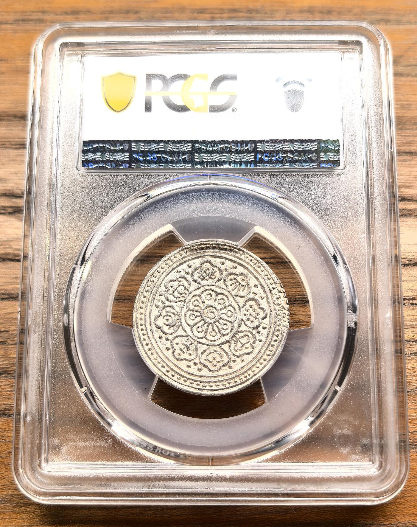 凡希社世界钱币微拍第二百九十五期 1910中国西藏格桑章噶PCGS-AU58，星点组合1/2/2/1。