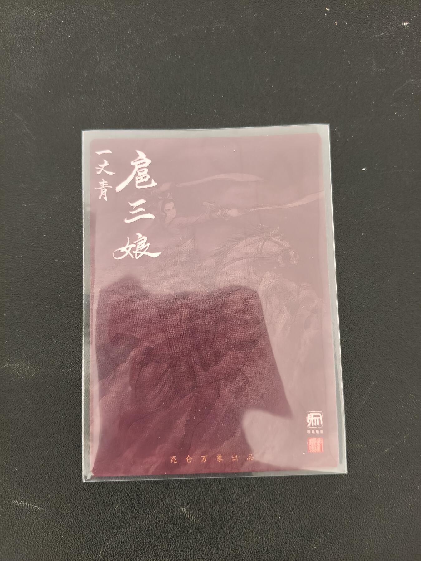 今晚打虎第三期 权迎东扈三娘粗闪