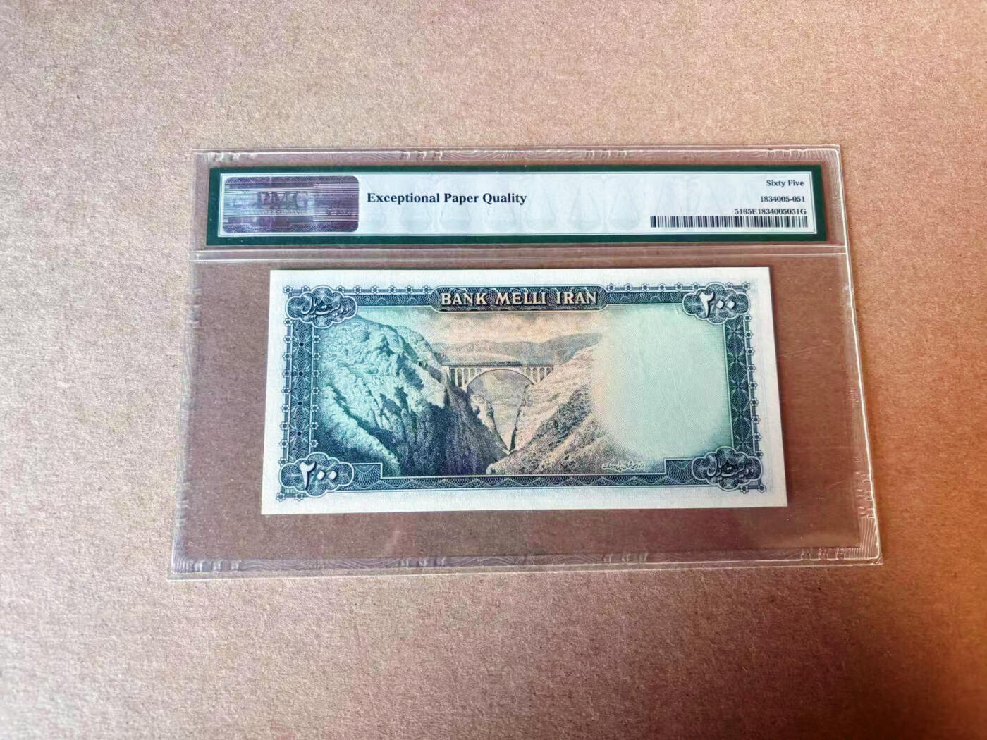 【Blue Auction】✨世界纸币精拍第609期【精】  伊朗 1951年200里亚尔 末代国王巴列维 升值品种 国外价格非常高了 PMG65EPQ 老壳