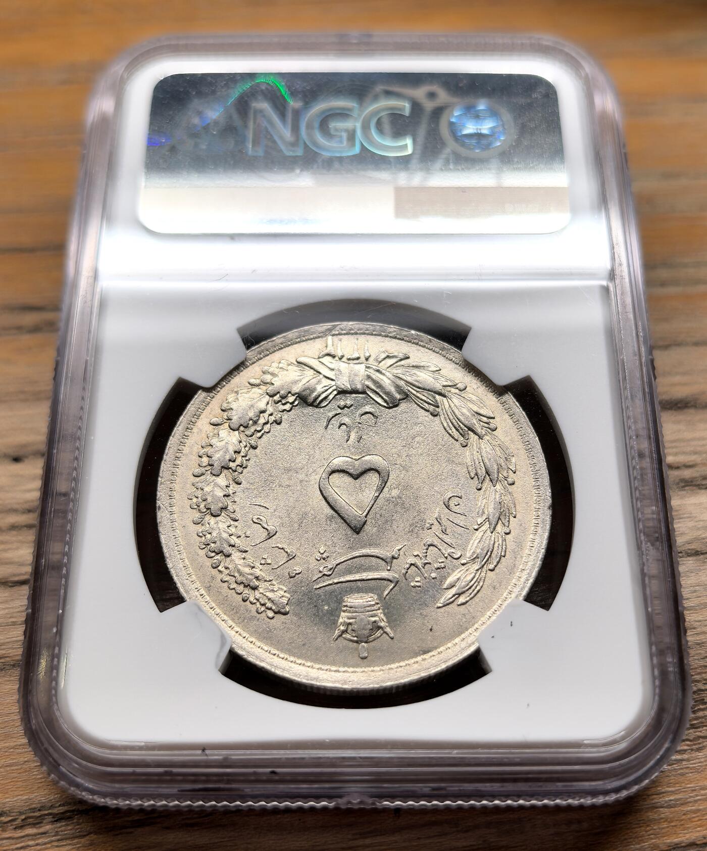凡希社世界钱币微拍第二百九十五期 SH1312(1933)伊朗弯刀狮子5R大银NGC-MS63，原色银光。