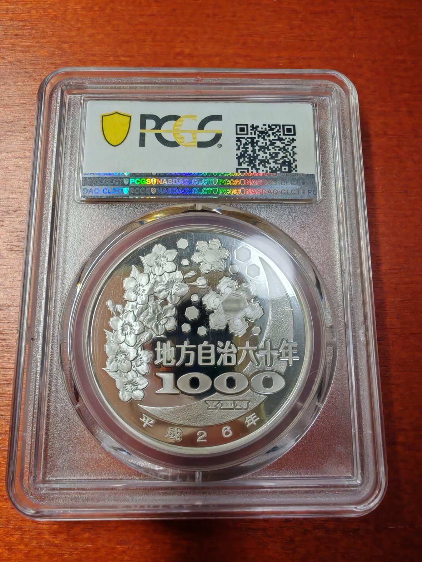 长老汇龙年精选第四十四场拍卖 2014日本地方自治60周年香川县1000日元彩色精制银币，PCGS PR70DCAM