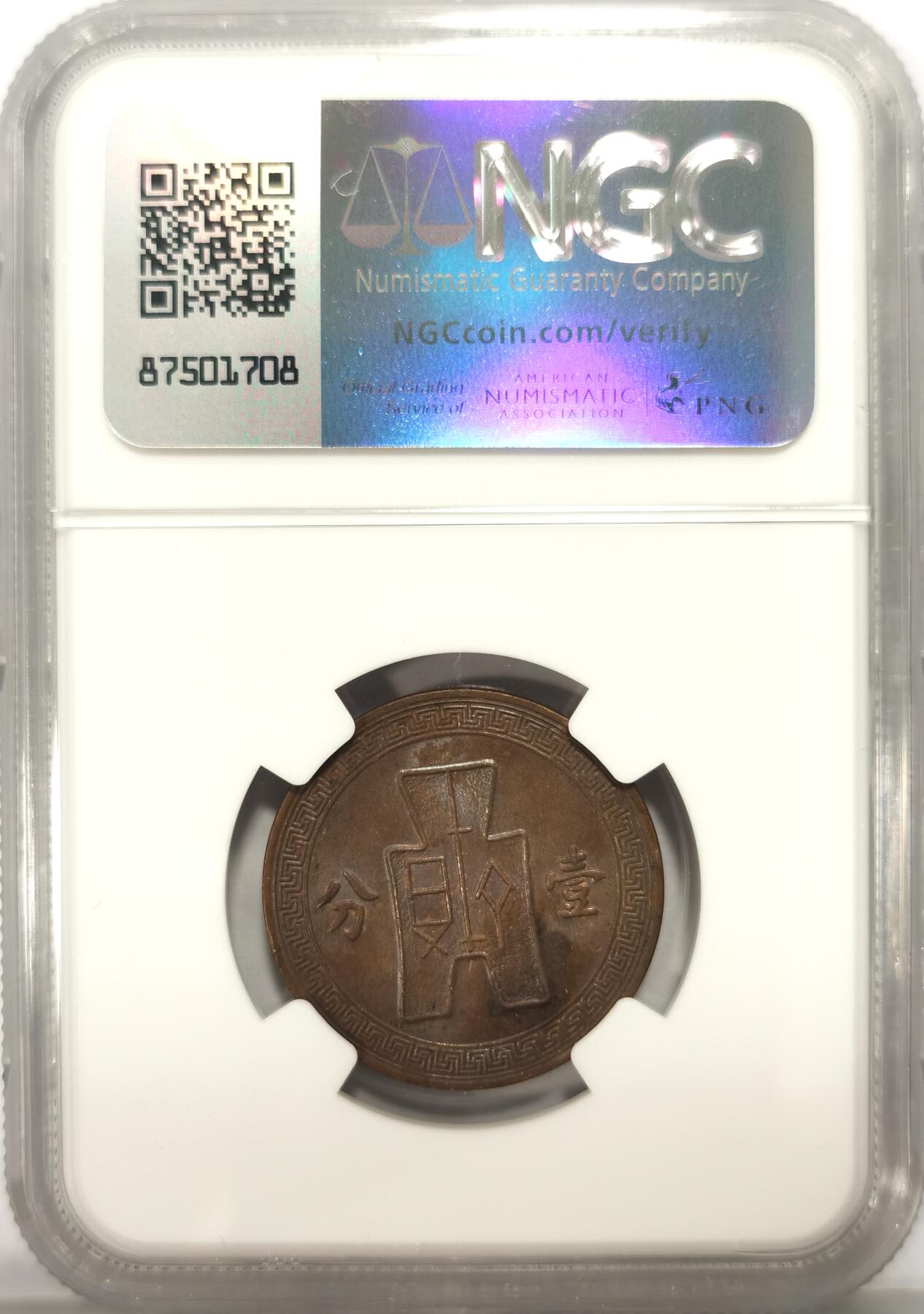 博洋堂世界钱币拍卖第140期（全场包邮） NGC MS61BN 民国二十六年壹分铜元 巧克力味道