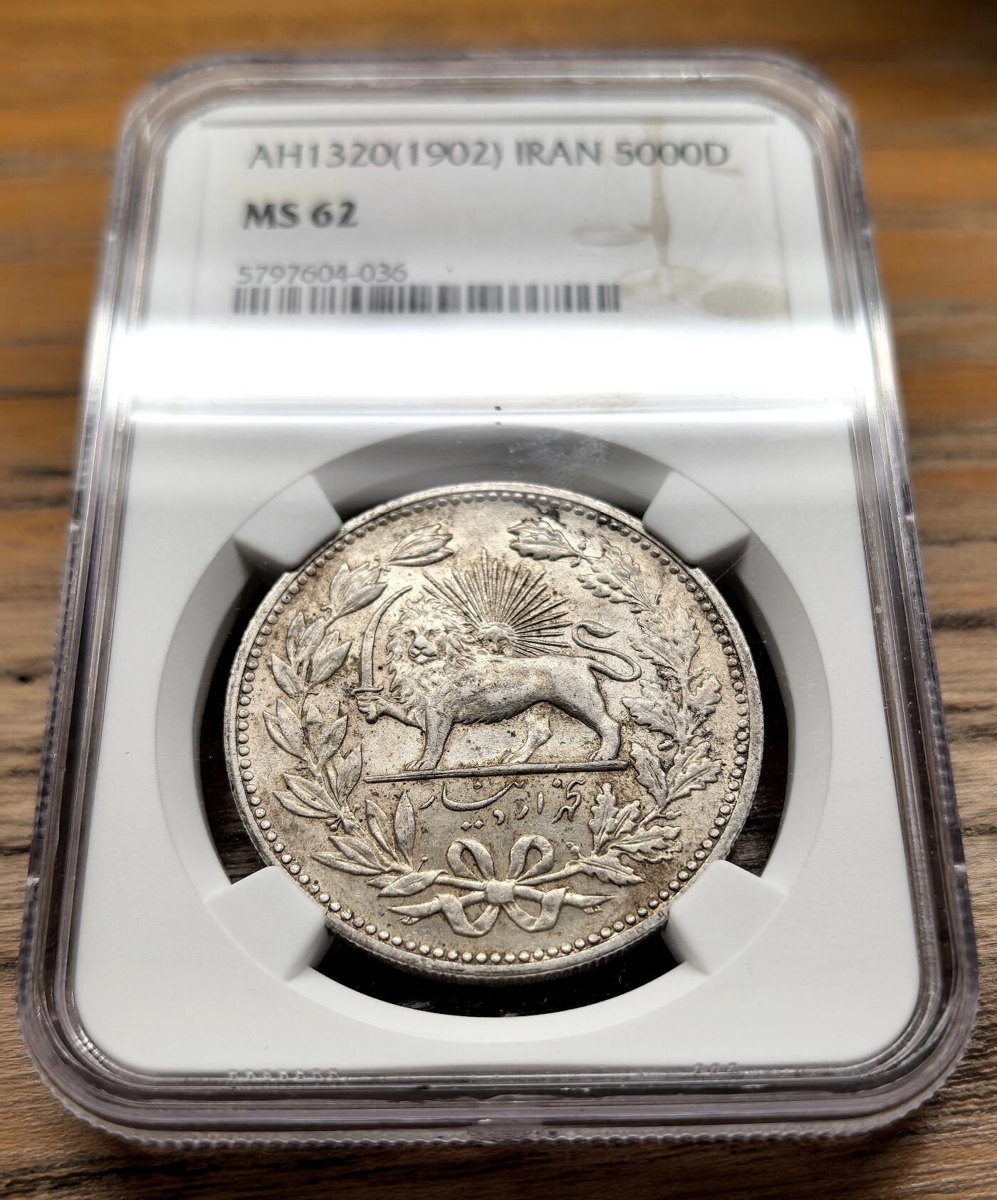 凡希社世界钱币微拍第二百九十五期 AH1320(1902)伊朗穆扎法丁沙5000Dinar大银NGC-MS62②
