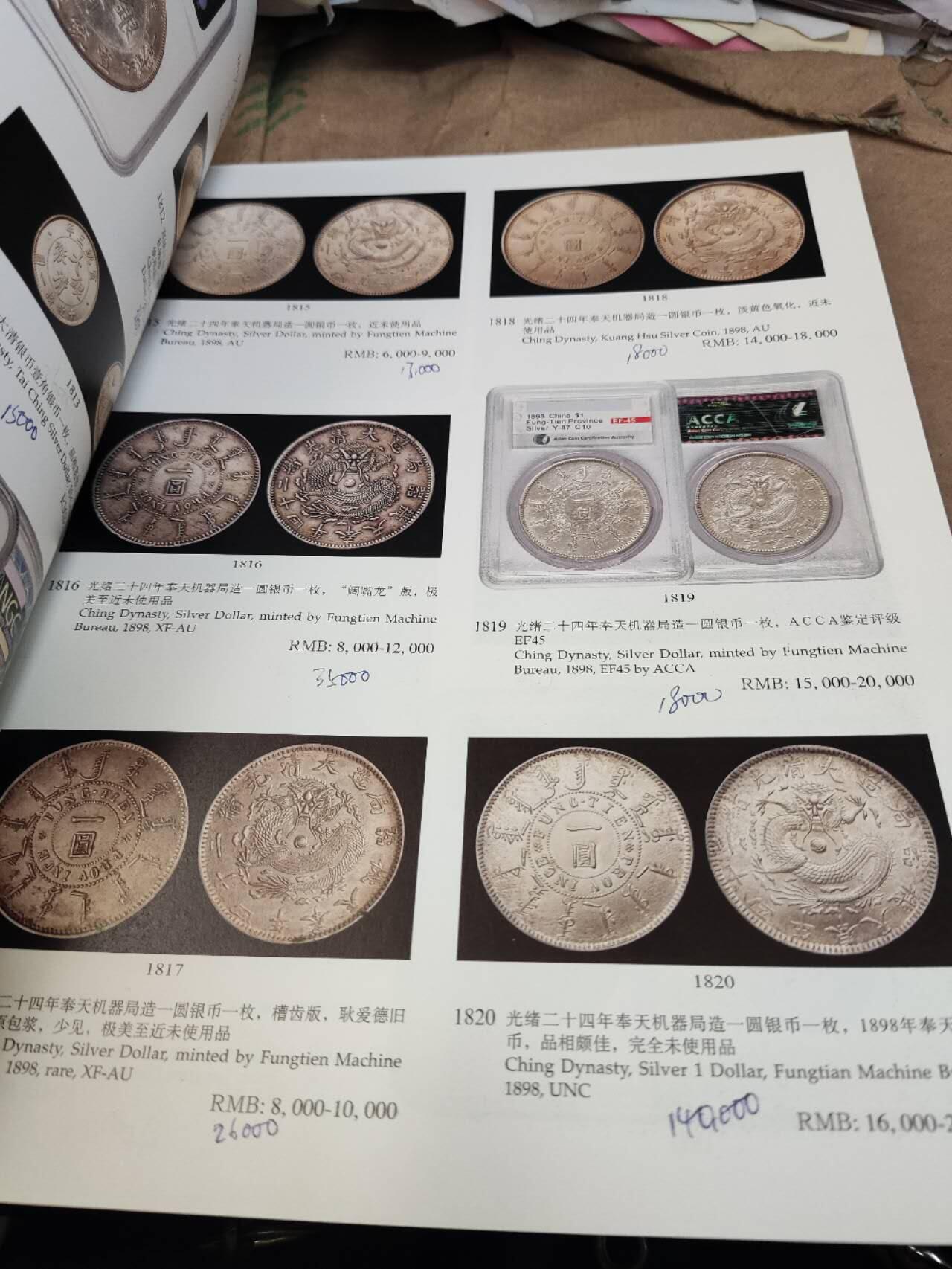 诚轩2010年秋季拍卖会机制币（书内有笔记8品左右）
