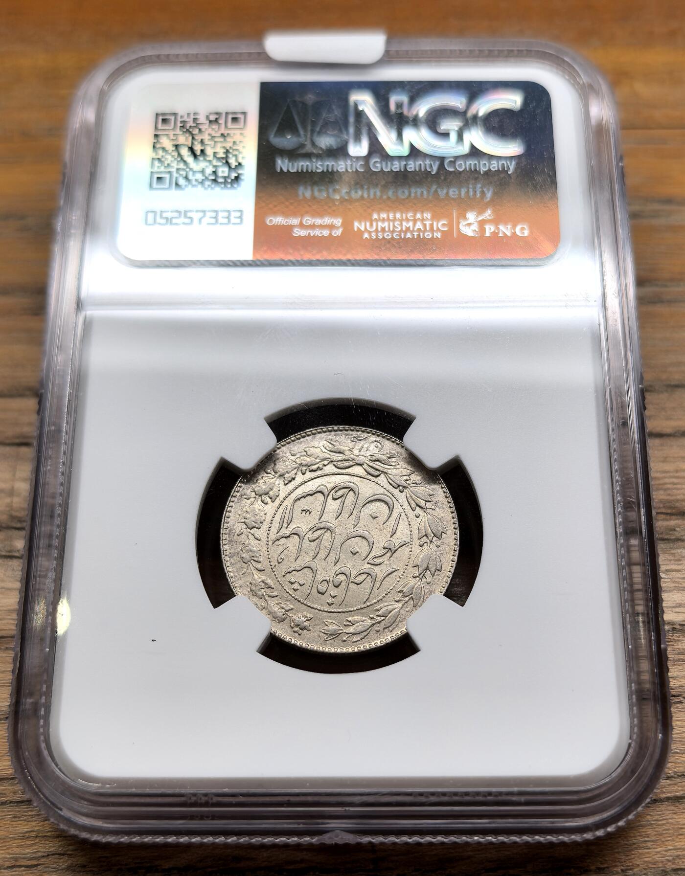 凡希社世界钱币微拍第二百九十五期 AH1330(1911)伊朗艾哈迈德1000Dinar银币NGC-MS64，德黑兰版！