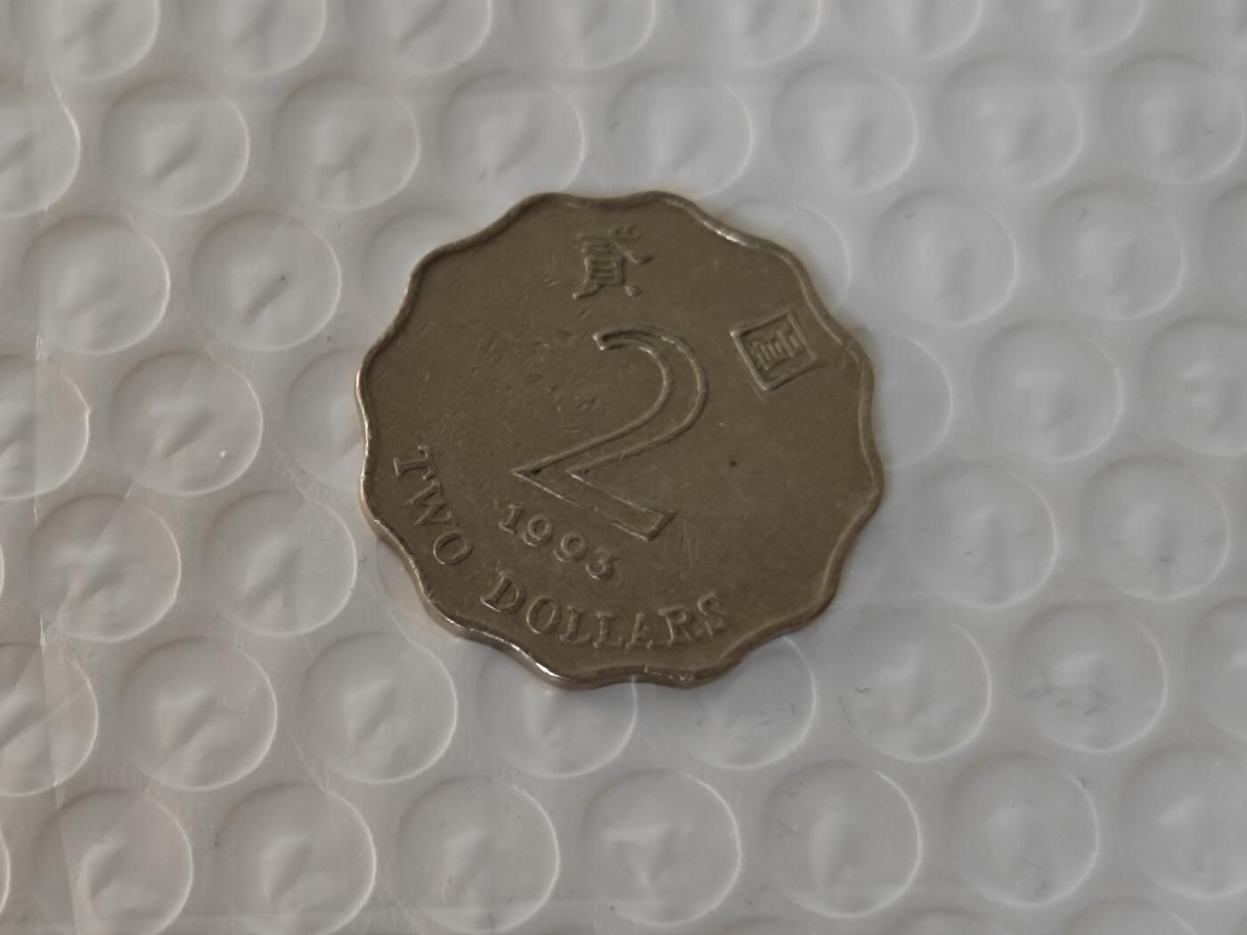 小小杂货铺26期 满五十包邮  可暂存  一元佣金 香港1993年两元