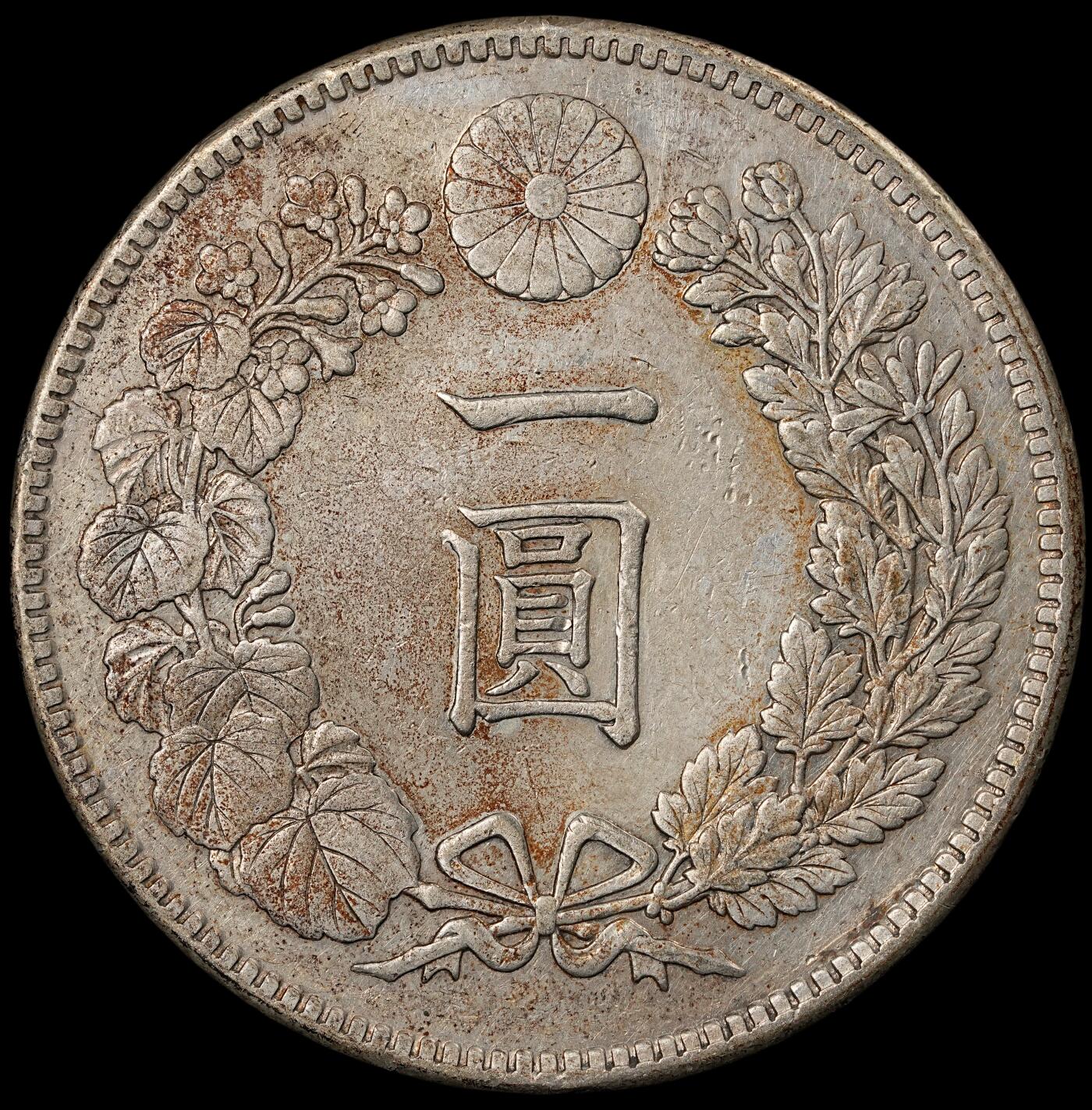 修遠堂世界钱币第五十四期 全场包邮 明治四十五年龙一圆大银币
