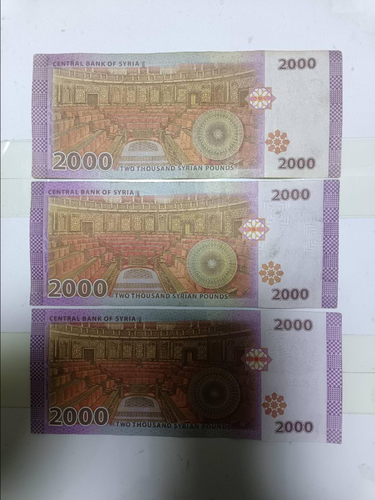 【20250115】非全新纸币第213场 叙利亚2000镑3张纸币
