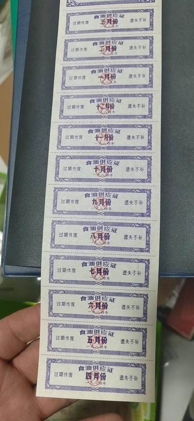 票证拍场    都是整版或者联票 太原市城镇居民食油供应证，1984年发行，少见版别！