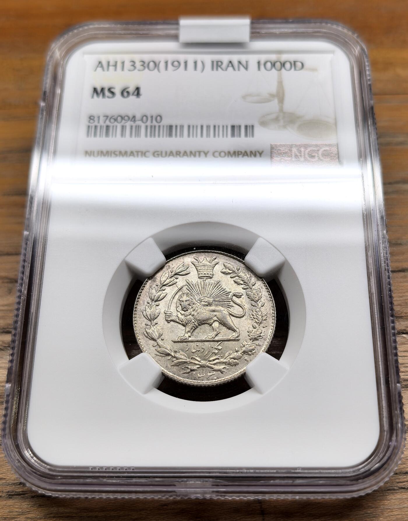 凡希社世界钱币微拍第二百九十五期 AH1330(1911)伊朗艾哈迈德1000Dinar银币NGC-MS64，德黑兰版！
