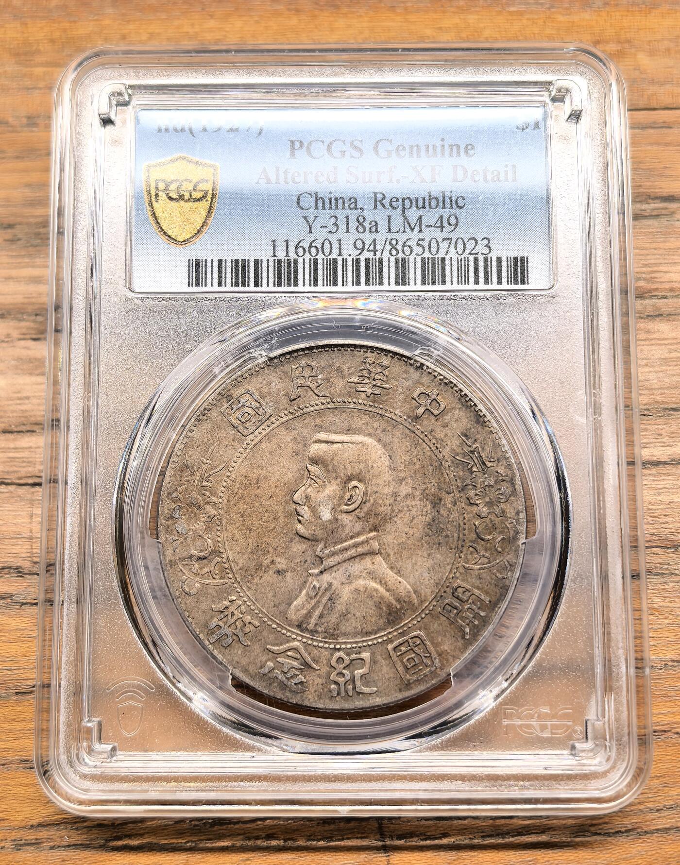 凡希社世界钱币微拍第二百九十五期 1927孙像开国壹元PCGS-XFD原味美品
