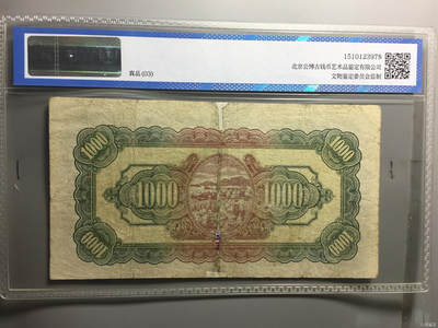 评级币004 - 1948年台湾银行 壹仟圆