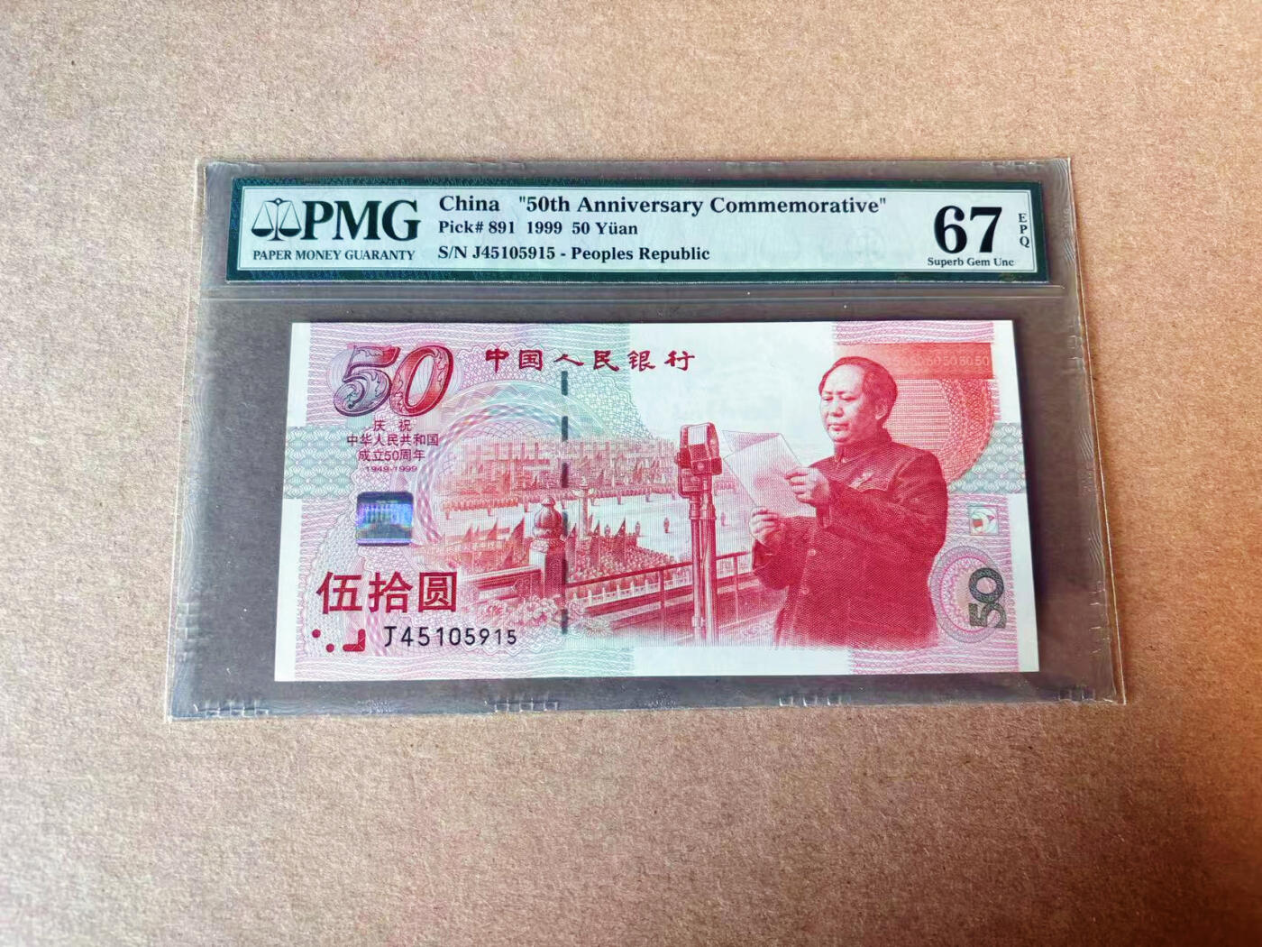 【Blue Auction】✨世界纸币精拍第609期【精】 中国 1999年50元 建国50周年纪念钞 PMG67EPQ 高分