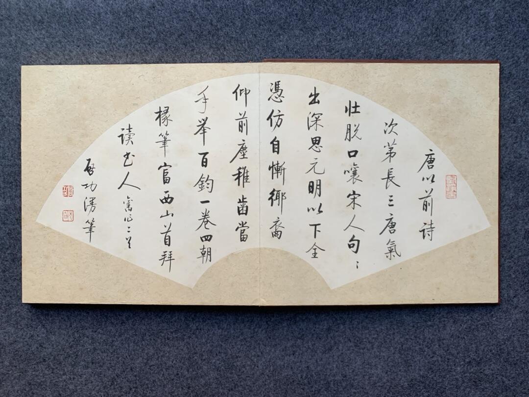 启功书法册页