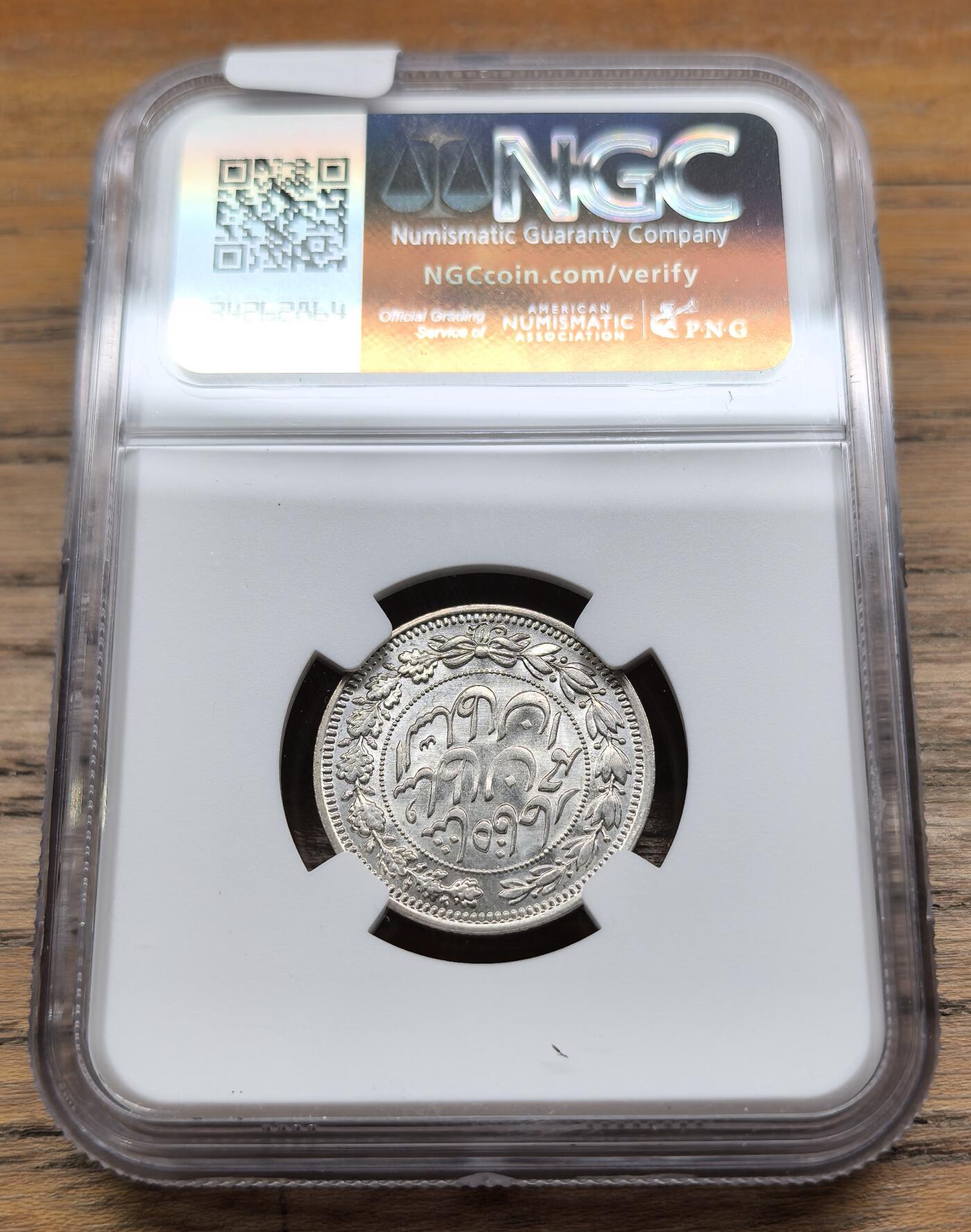 凡希社世界钱币微拍第二百九十五期 AH1330(1911)伊朗艾哈迈德1000Dinar银币NGC-MS64，柏林版！
