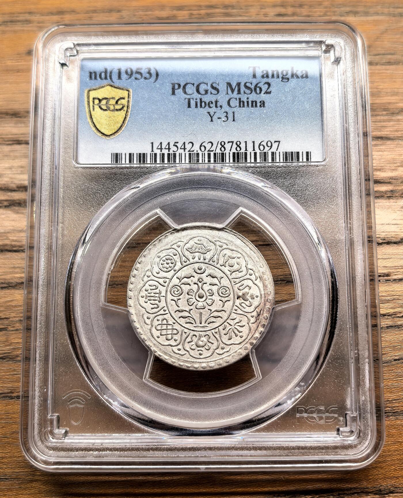 凡希社世界钱币微拍第二百九十五期 1953中国西藏阿果5两银币PCGS-MS62