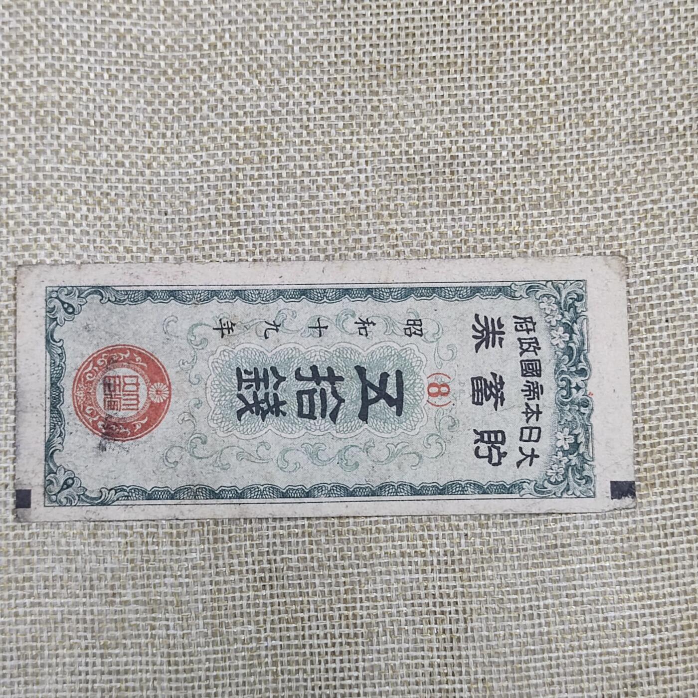 PCAI钱币12-172钱币 普通品种专场 必胜公债