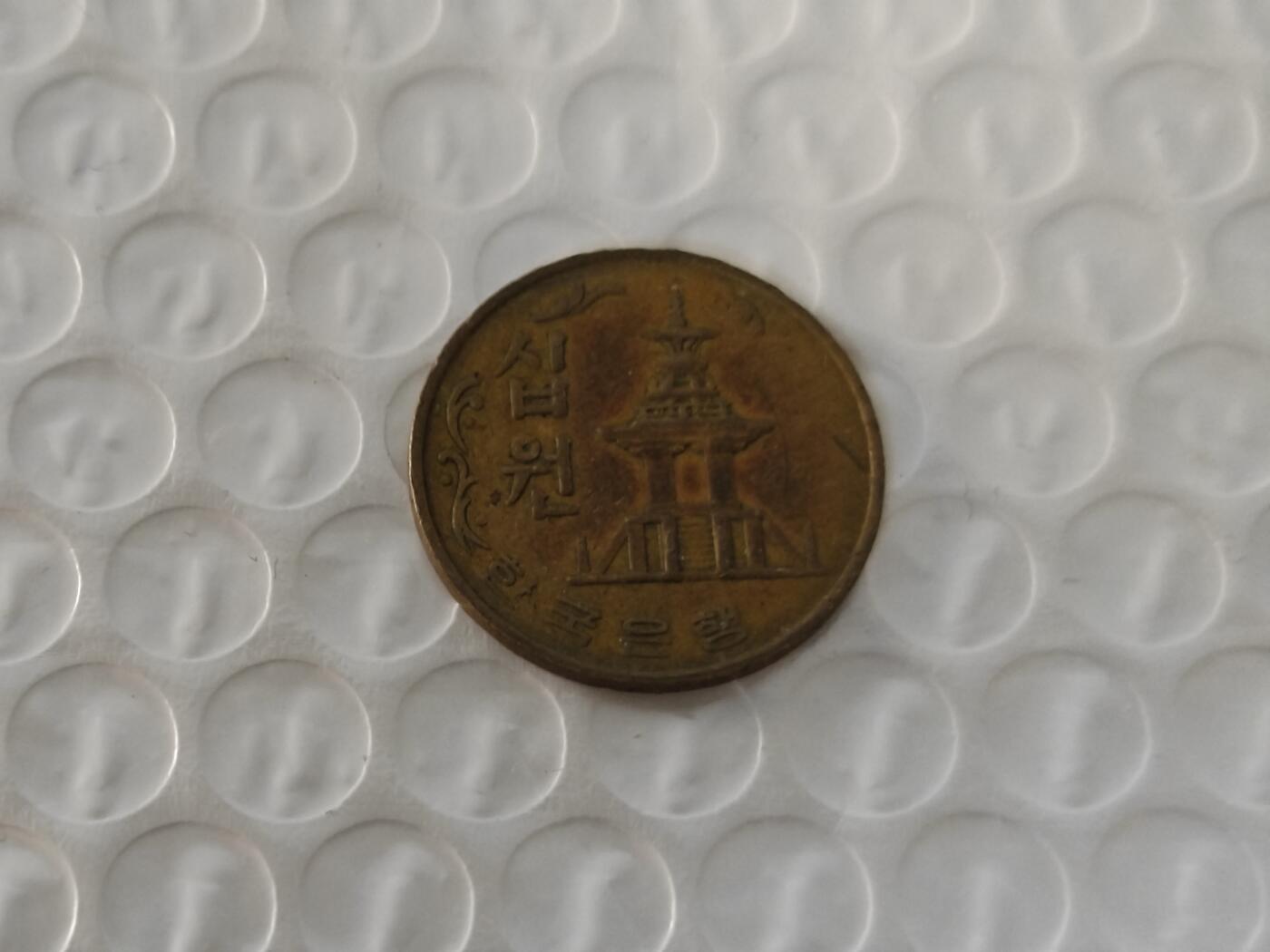 小小杂货铺26期 满五十包邮  可暂存  一元佣金 1969年十韩元