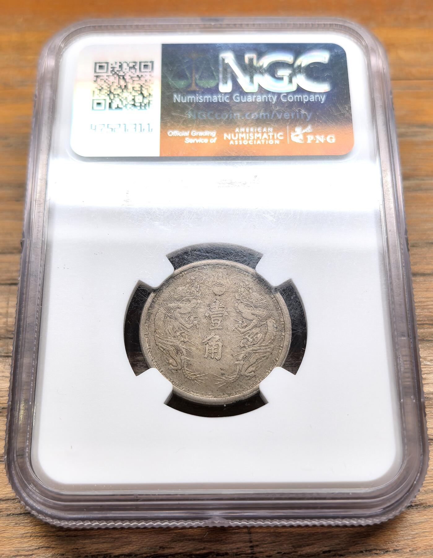 凡希社世界钱币微拍第二百九十五期 伪满大同三年双龙壹角NGC-MS62