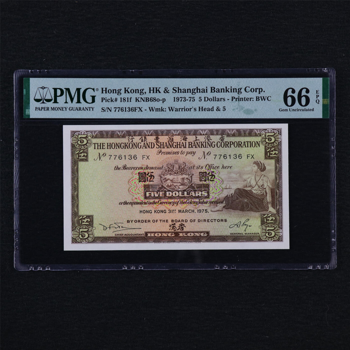 【亘邦集藏】第204期拍卖 1973-75年 香港上海汇丰银行伍圆 PMG 66EPQ 776136FX