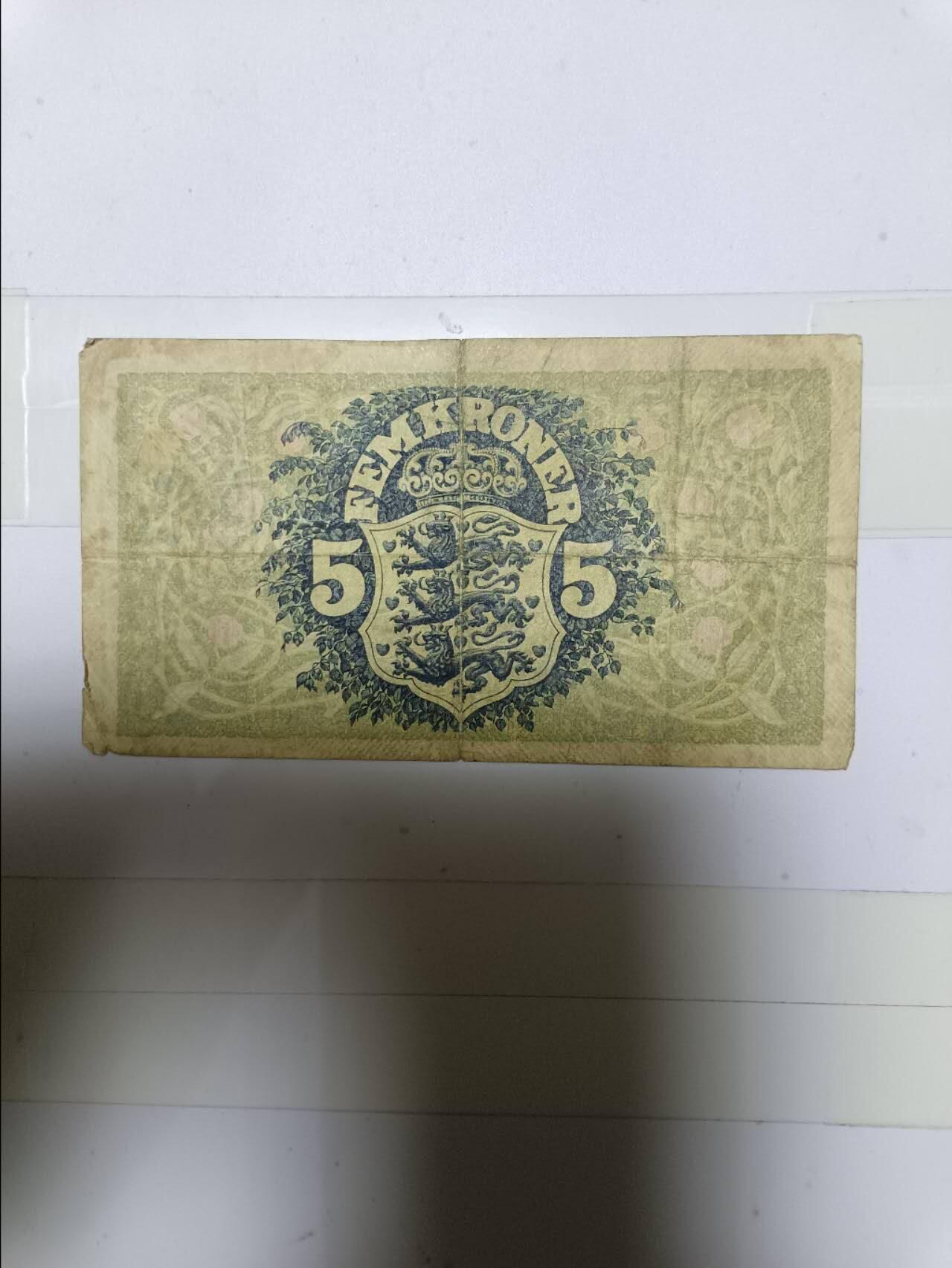 【20250114】非全新纸币第212场 丹麦1943年5克朗，有裂缝
