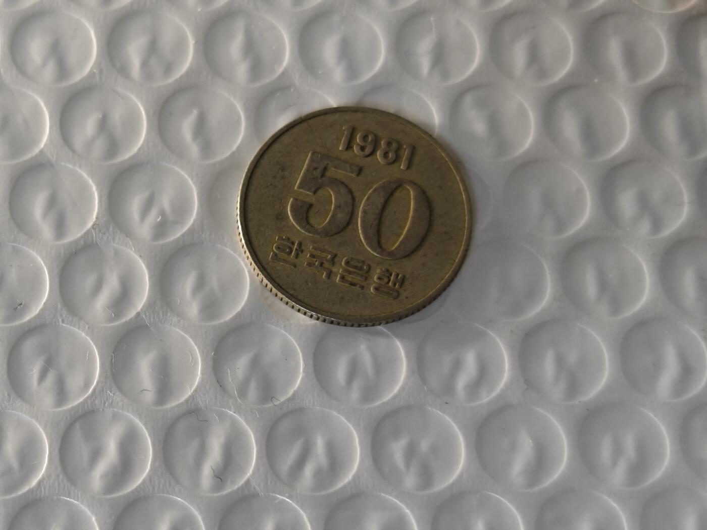 小小杂货铺26期 满五十包邮  可暂存  一元佣金 1981年五十韩元