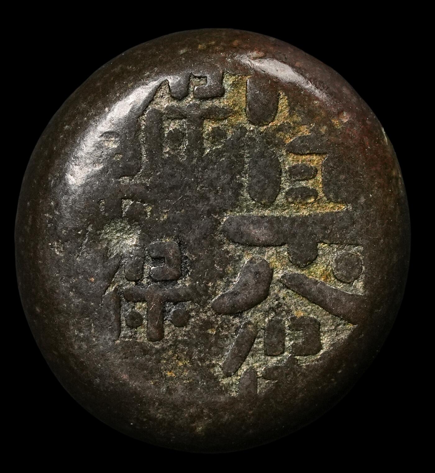 修遠堂世界钱币第五十四期 全场包邮 日本天保豆板银 7.07g