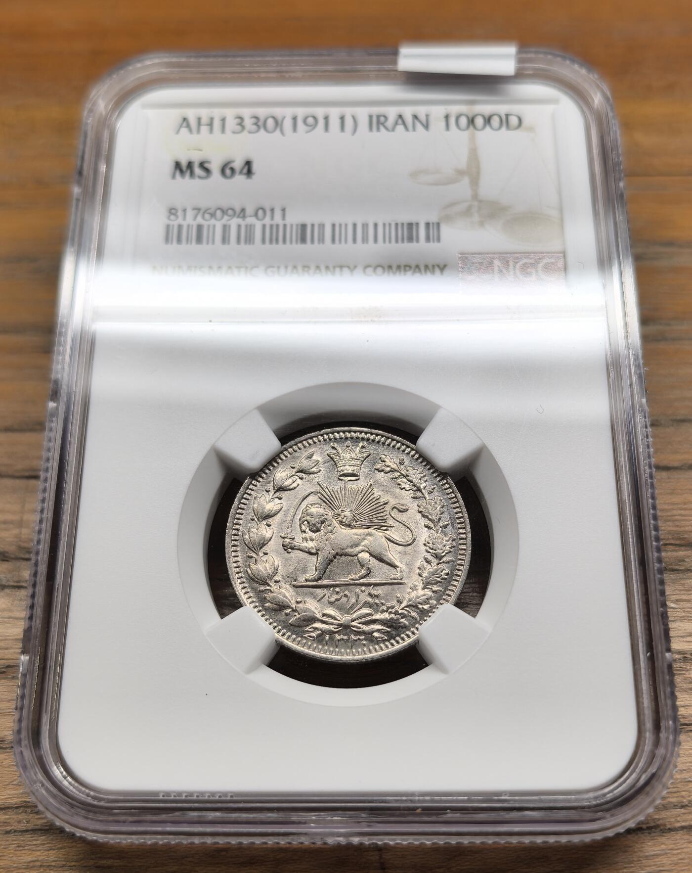 凡希社世界钱币微拍第二百九十五期 AH1330(1911)伊朗艾哈迈德1000Dinar银币NGC-MS64，柏林版！