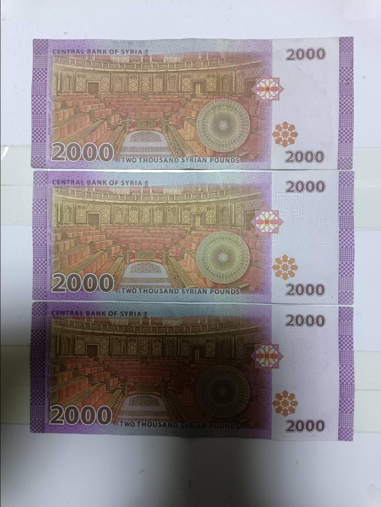 【20250114】非全新纸币第212场 叙利亚2000镑3张纸币