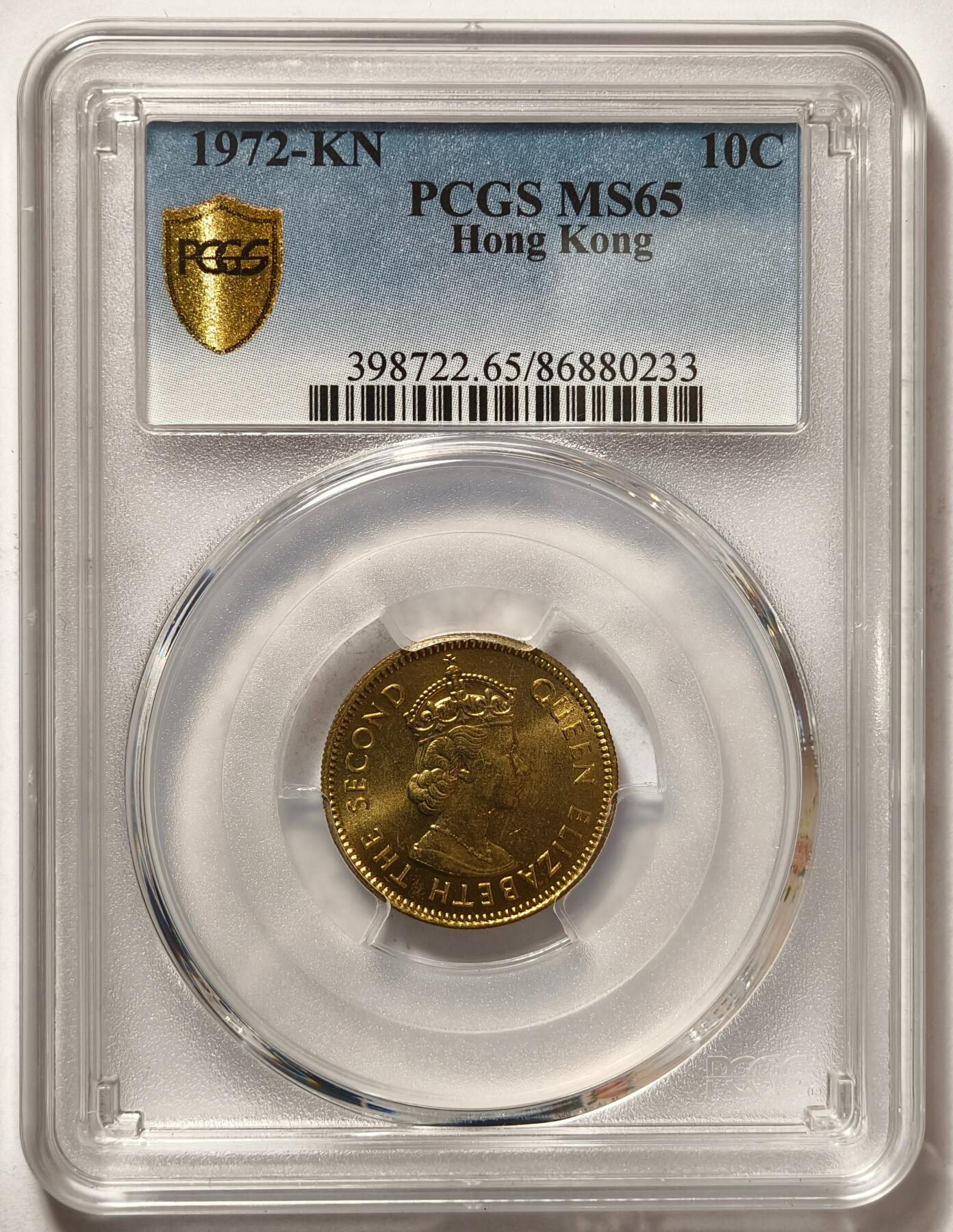 紫瑗钱币——第490期 中国香港 1972年 KN版 伊丽莎白二世 一毫 10分 PCGS MS65