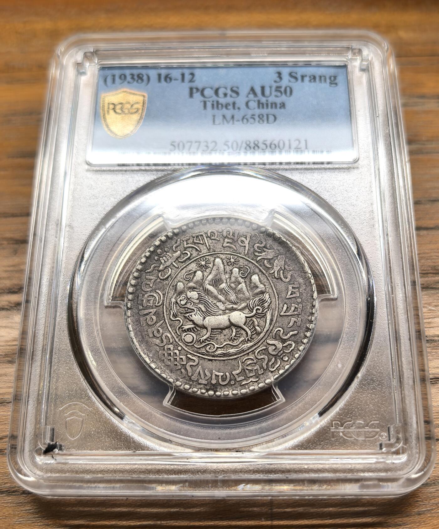 凡希社世界钱币微拍第二百九十五期 1938中国西藏大桑松三两银币PCGS-AU50黑彩！